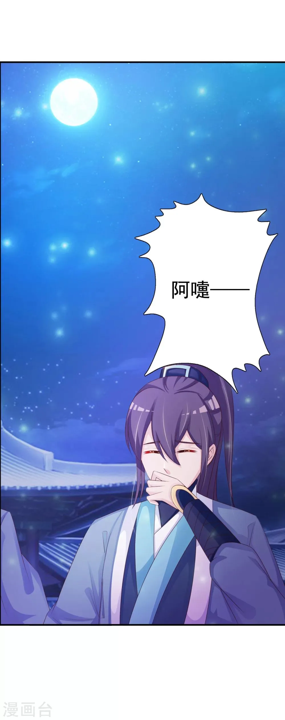 第12话 马屁拍错了？ 第6页