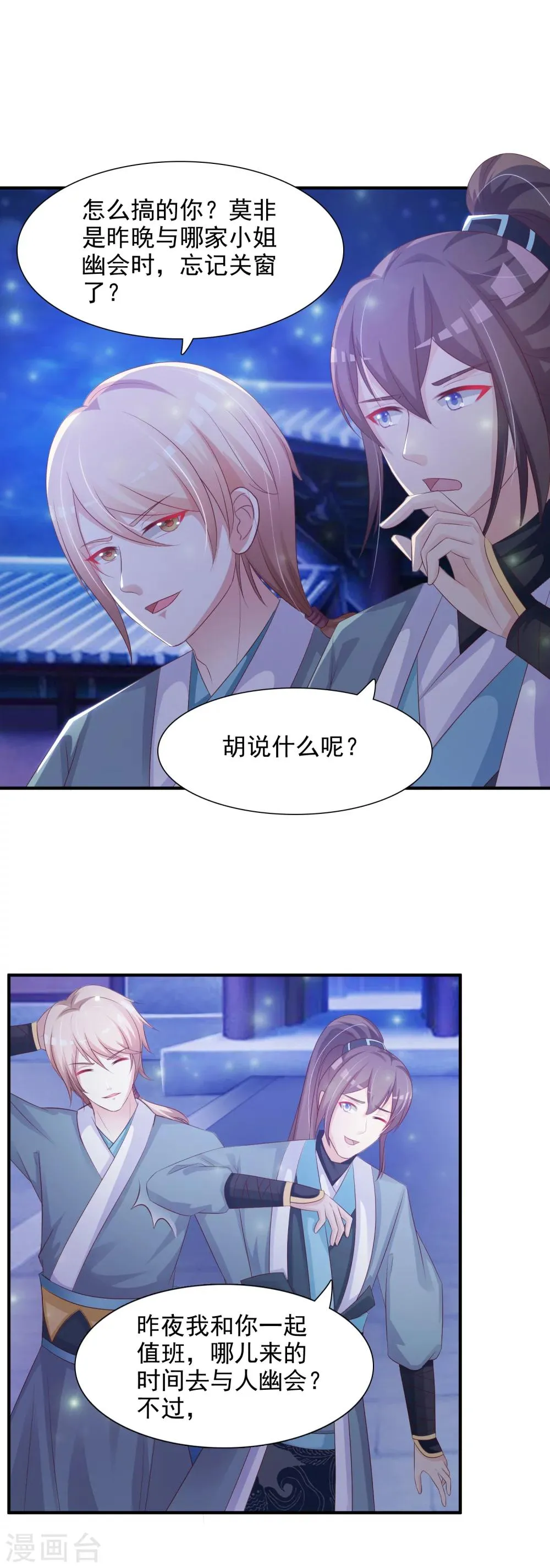 第12话 马屁拍错了？ 第7页