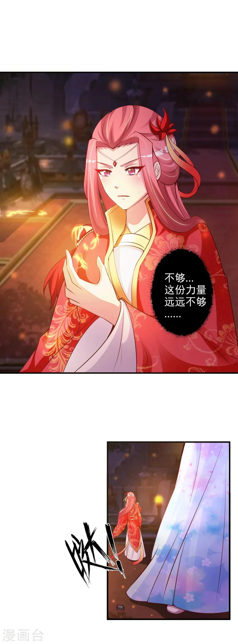 第12话 马屁拍错了？ 第12页