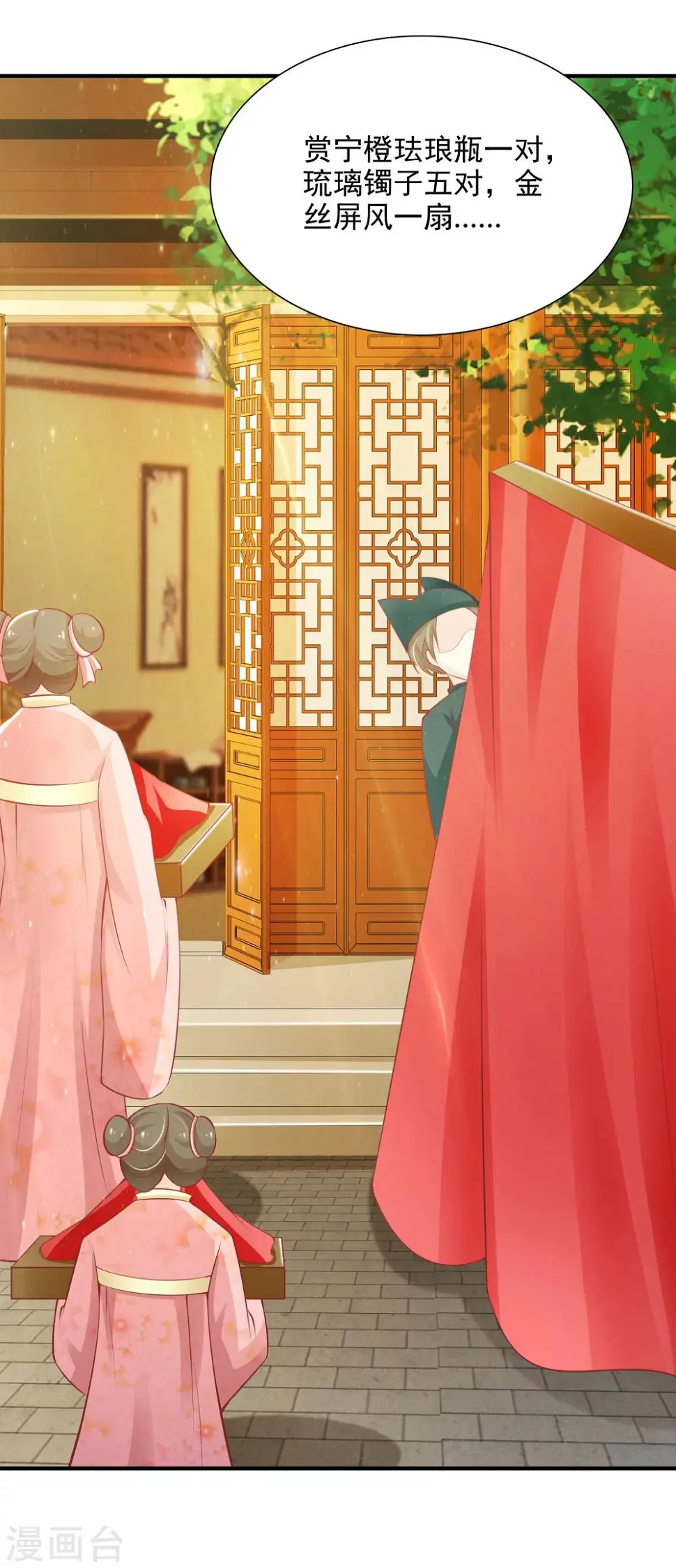 第13话 你这个小宫女，给我等着！ 第7页