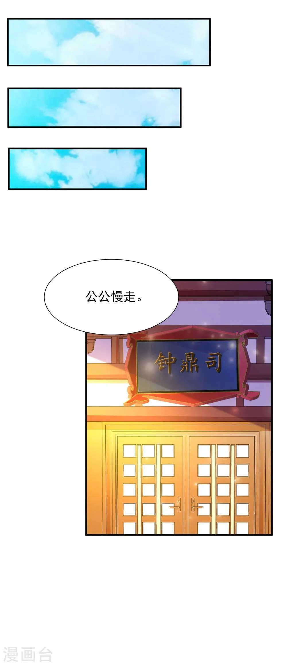 第13话 你这个小宫女，给我等着！ 第10页