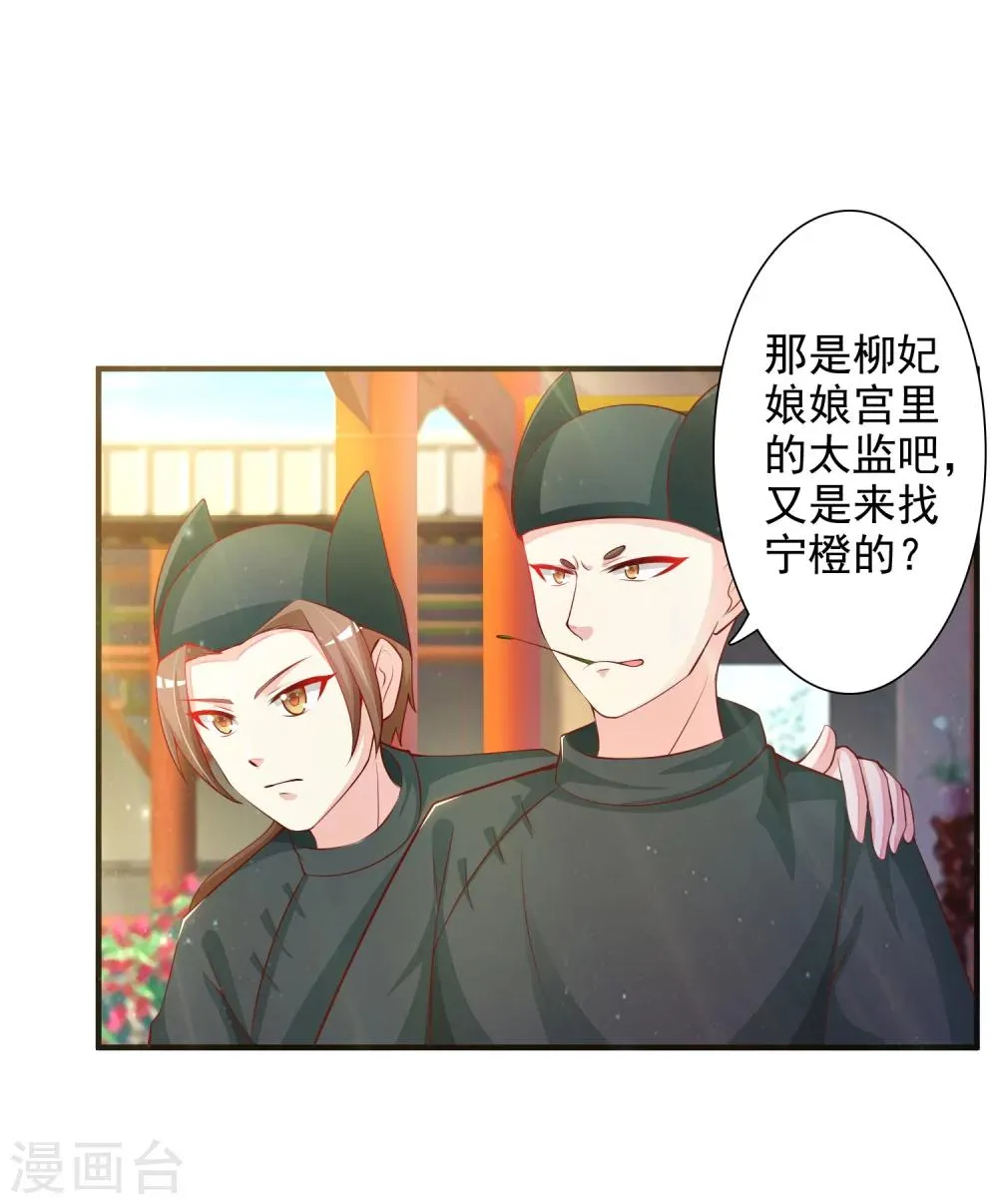 第13话 你这个小宫女，给我等着！ 第12页