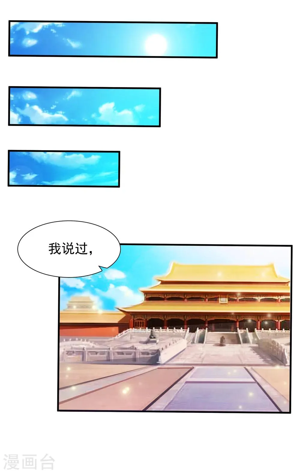 第13话 你这个小宫女，给我等着！ 第17页
