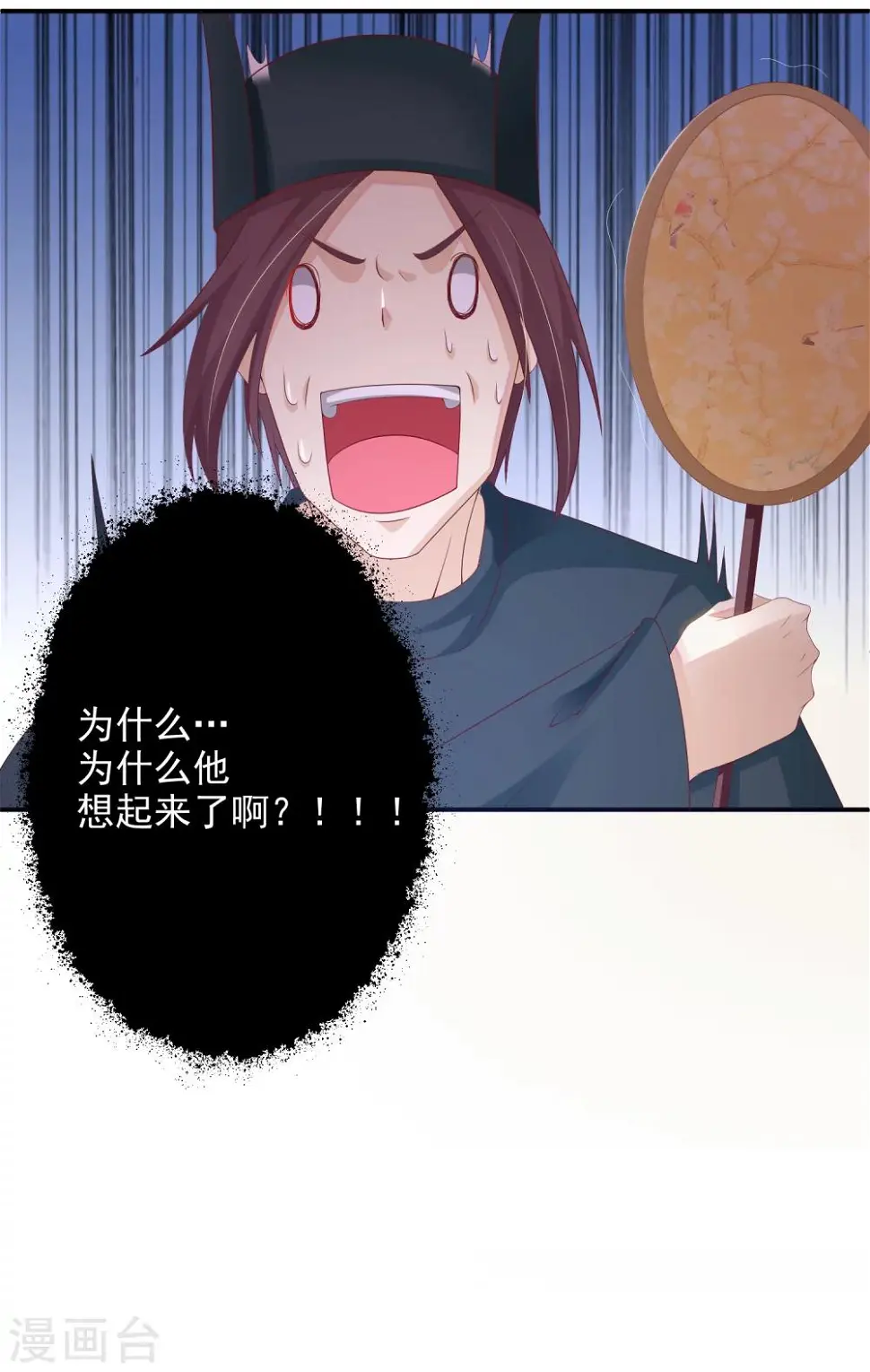 第13话 你这个小宫女，给我等着！ 第23页