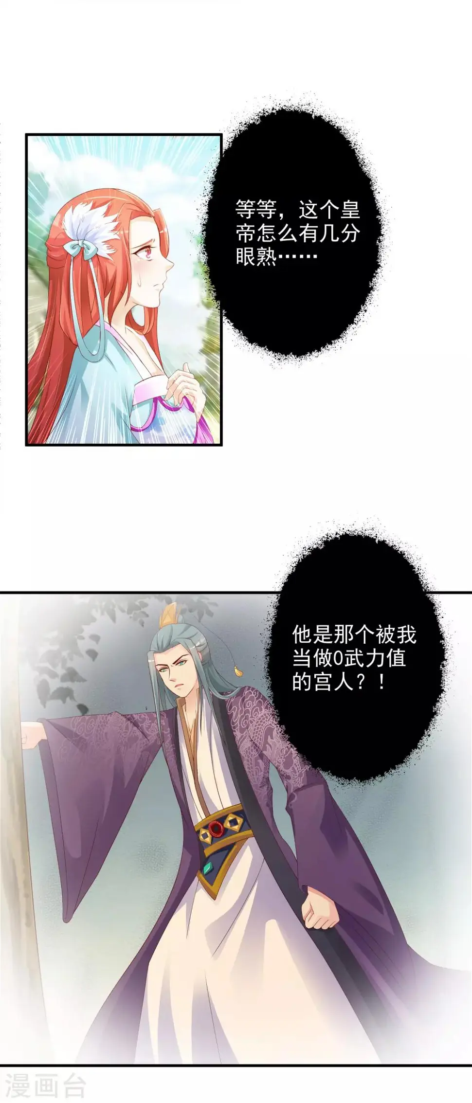 第15话 对付皇帝的方法 第2页