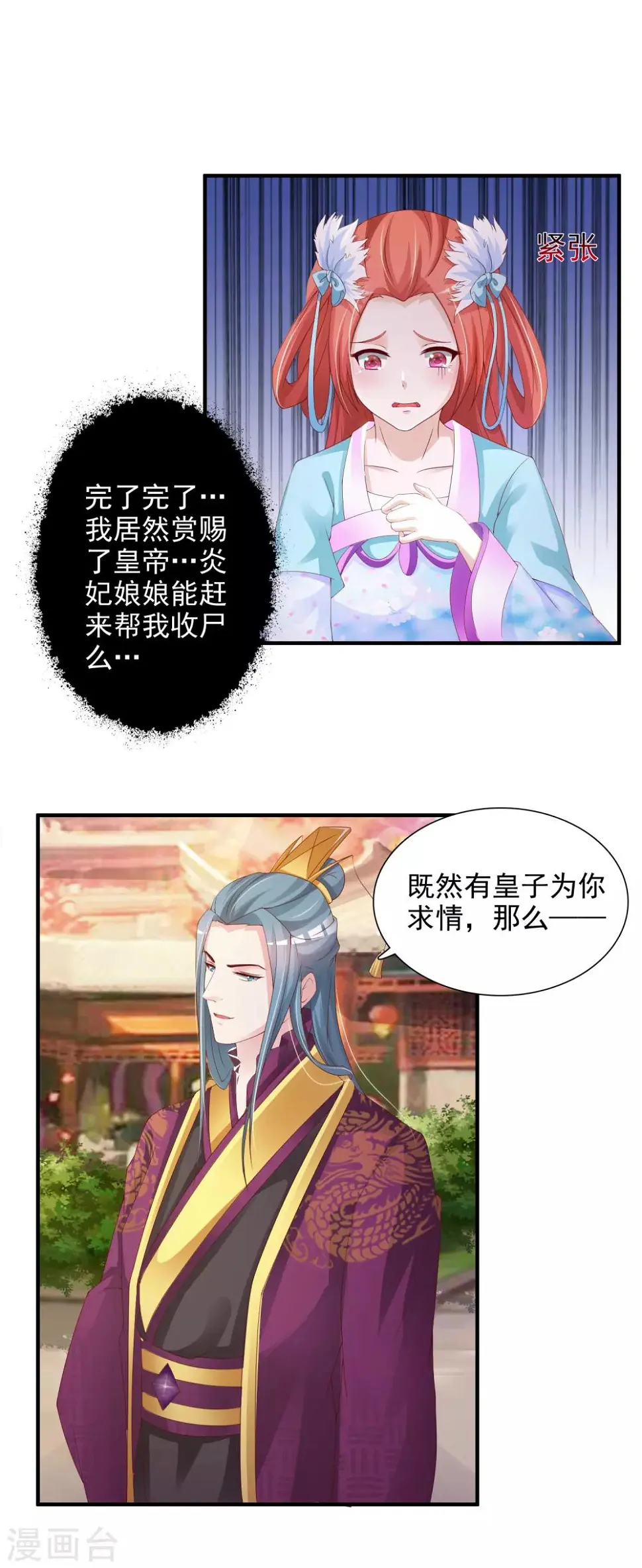 第15话 对付皇帝的方法 第3页