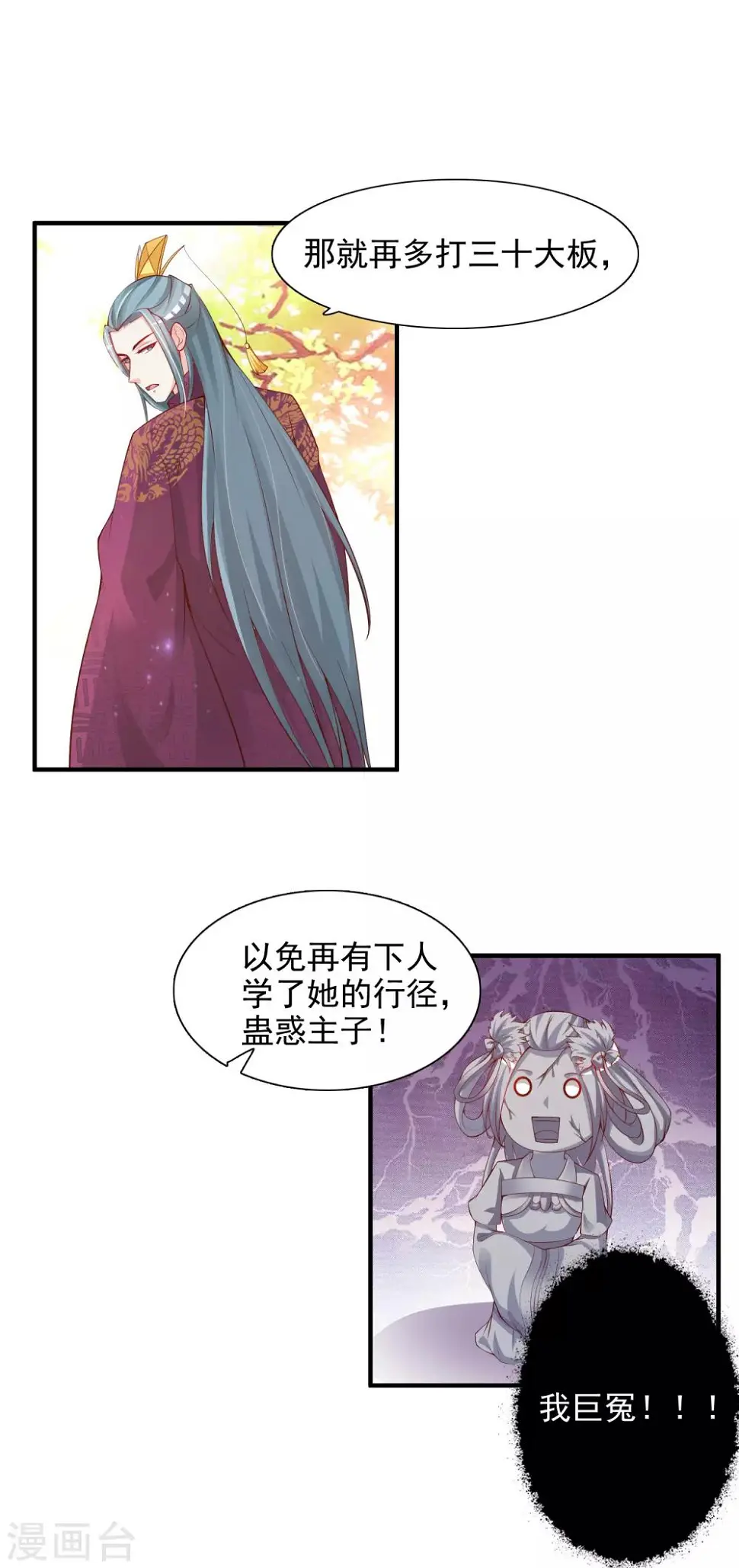 第15话 对付皇帝的方法 第5页