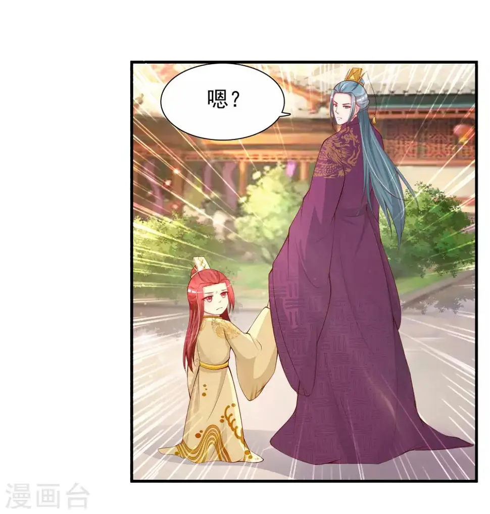 第15话 对付皇帝的方法 第7页