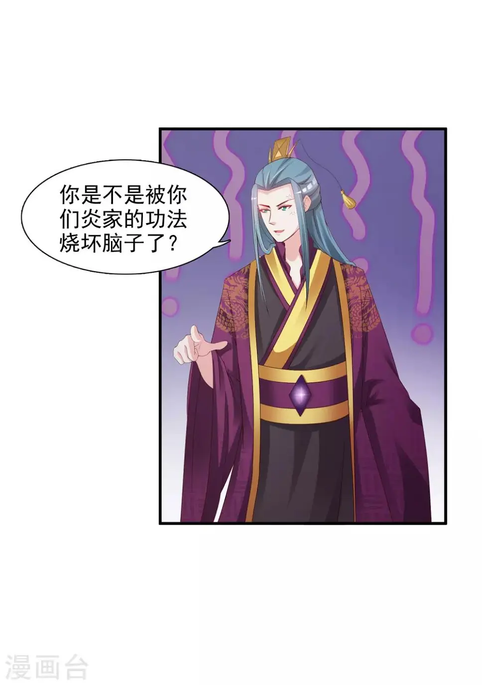 第15话 对付皇帝的方法 第12页