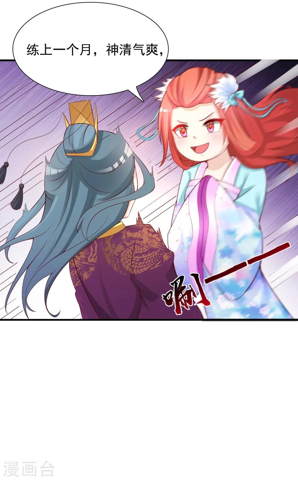 第16话 最顶级的武功秘籍居然是…… 第4页