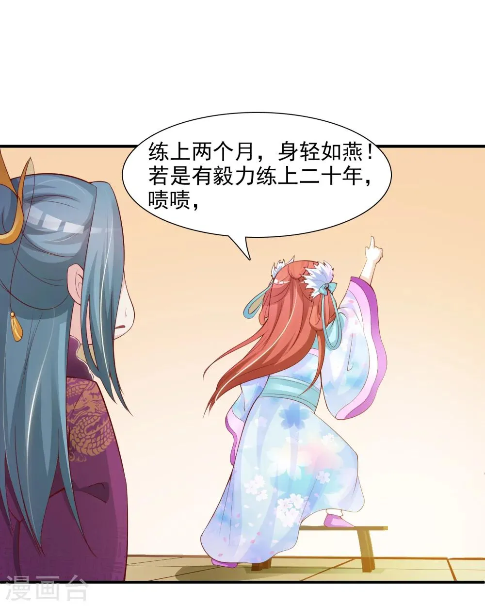 第16话 最顶级的武功秘籍居然是…… 第5页