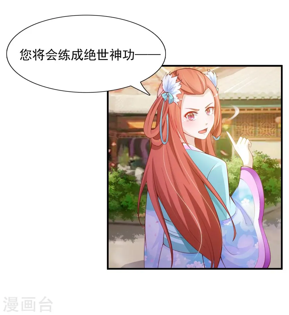 第16话 最顶级的武功秘籍居然是…… 第6页