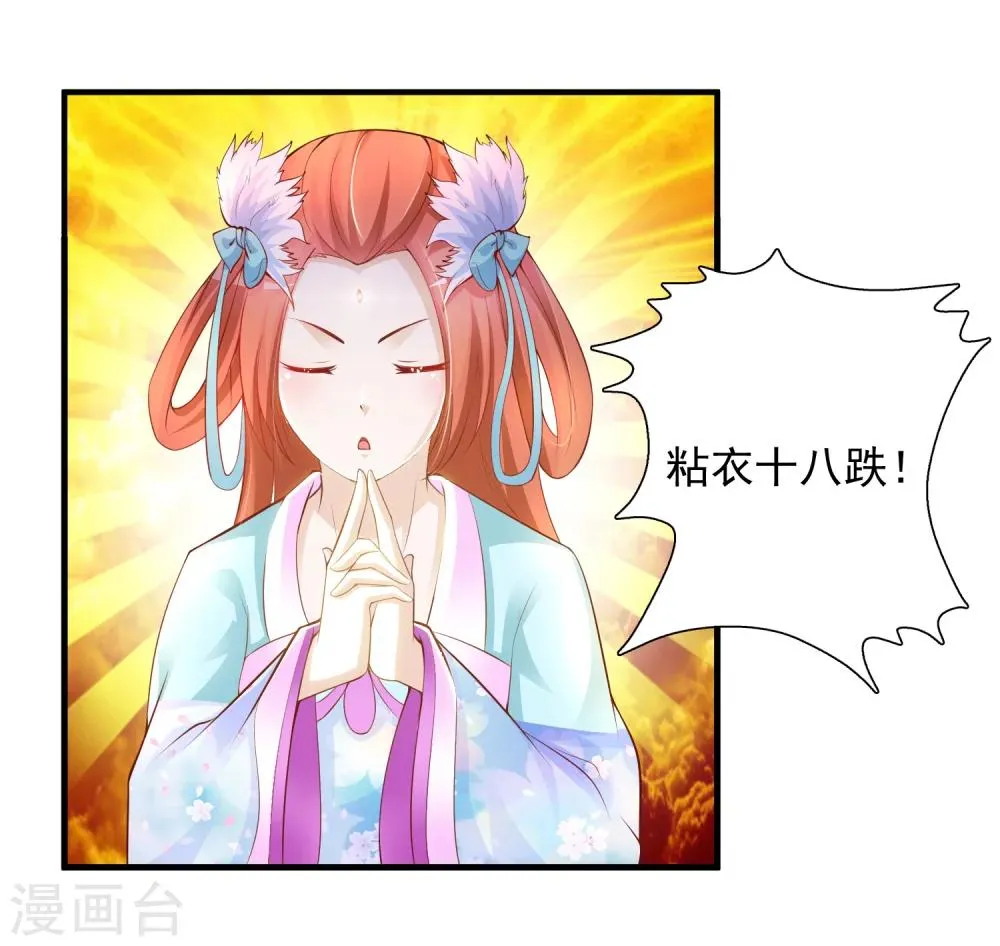 第16话 最顶级的武功秘籍居然是…… 第7页