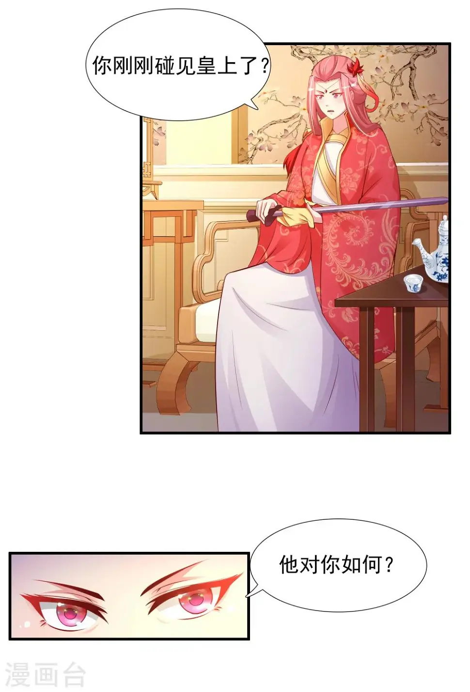 第17话 第二个对我好的人 第3页