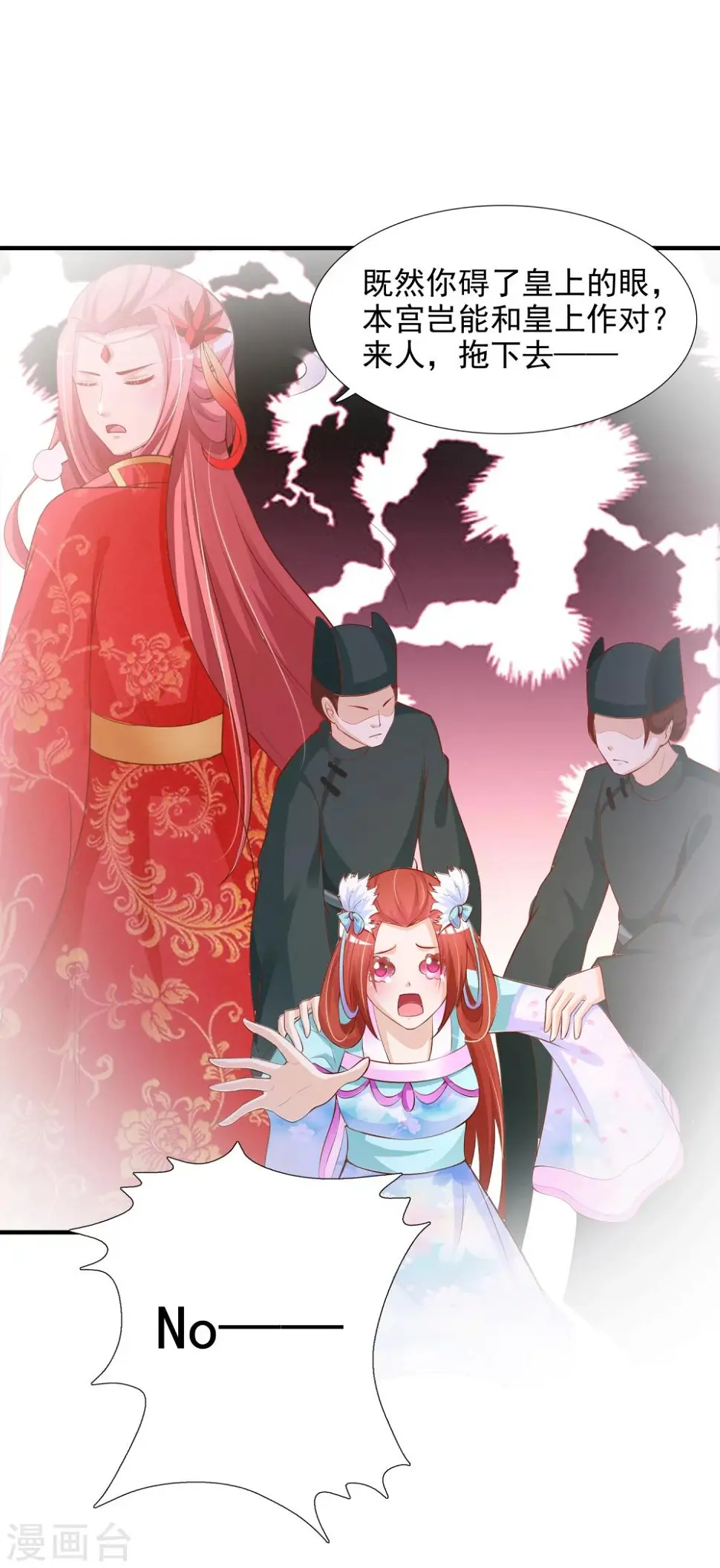 第17话 第二个对我好的人 第6页
