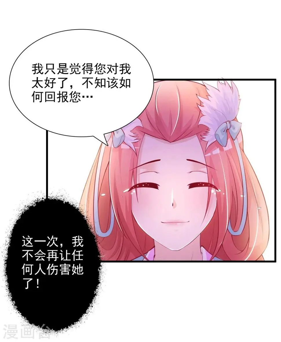 第17话 第二个对我好的人 第13页