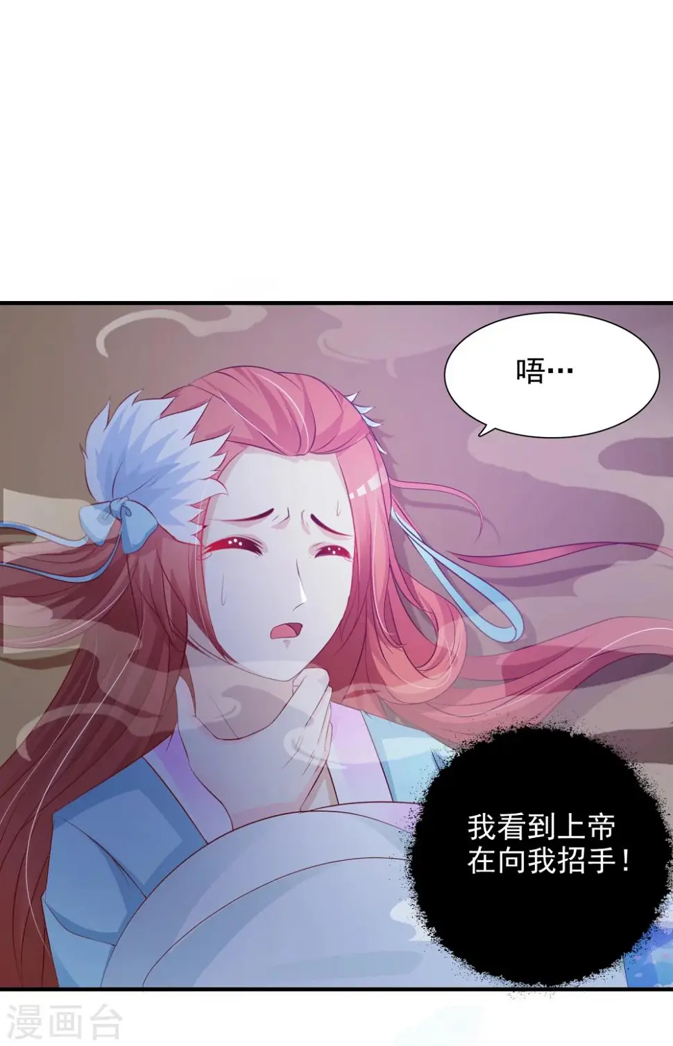 第18话 妃子都不是省油的灯 第6页
