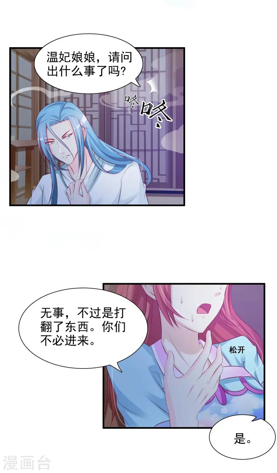第18话 妃子都不是省油的灯 第7页