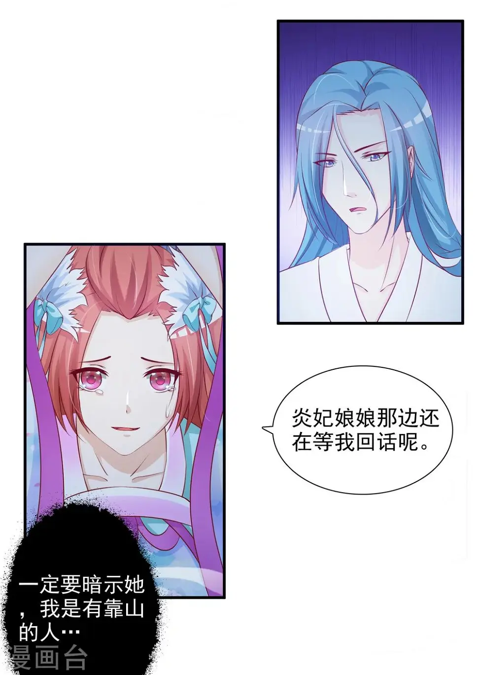 第18话 妃子都不是省油的灯 第12页