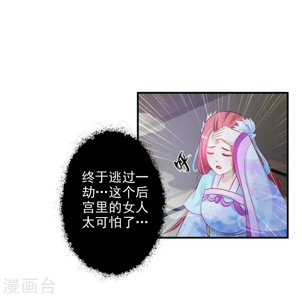 第18话 妃子都不是省油的灯 第14页