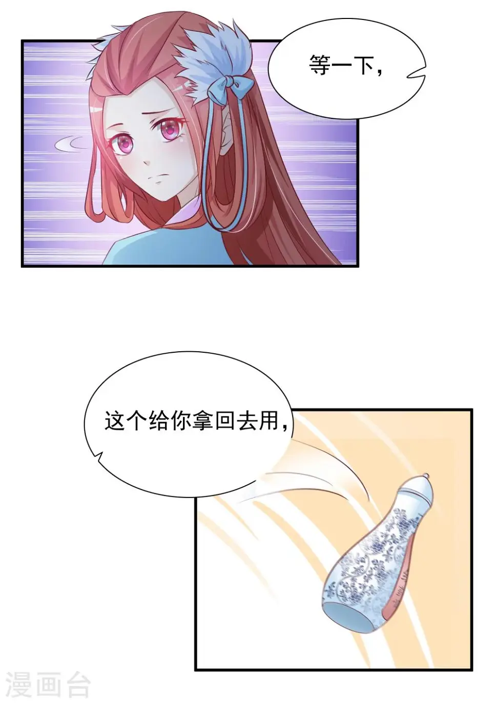 第18话 妃子都不是省油的灯 第15页