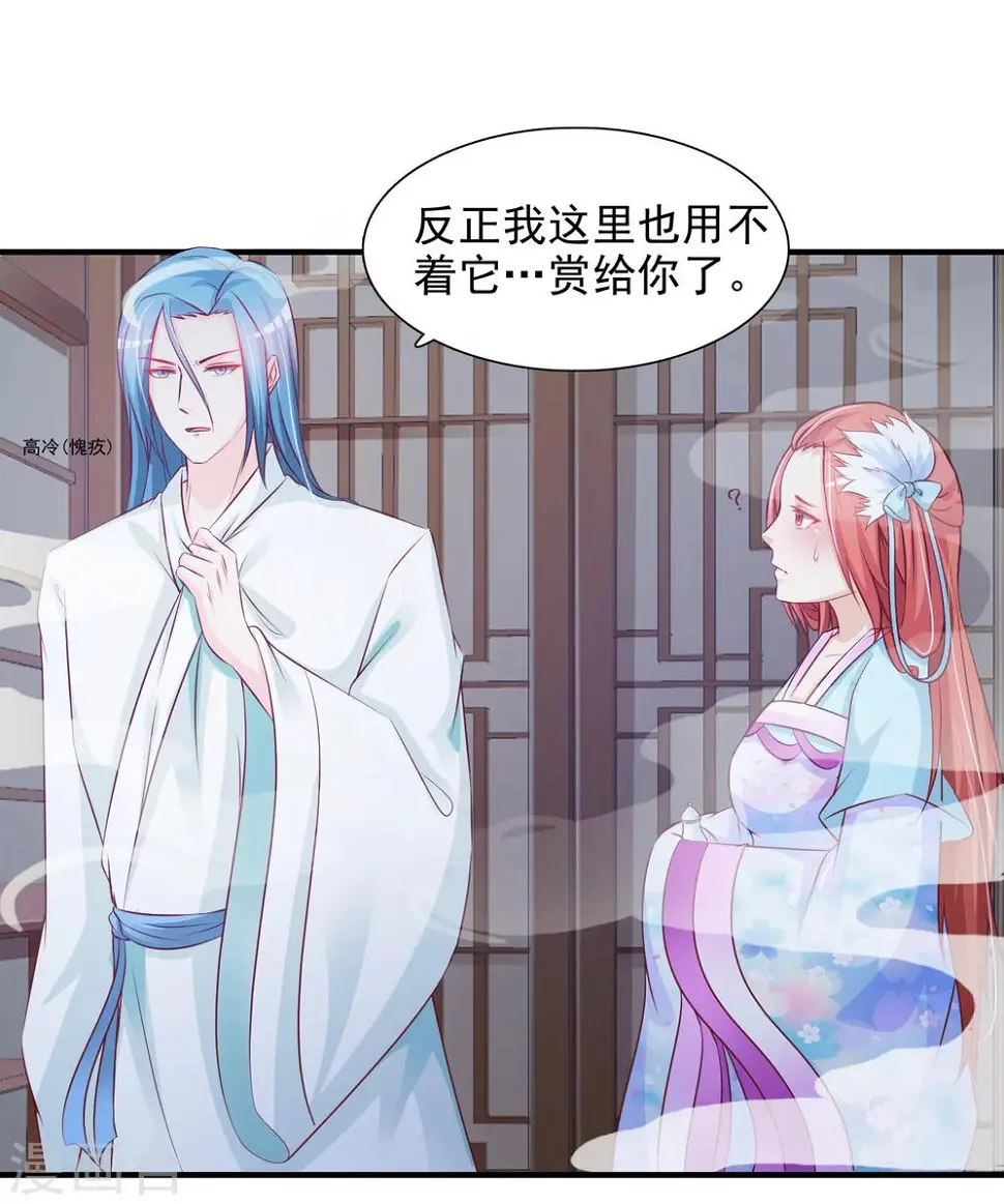 第18话 妃子都不是省油的灯 第16页