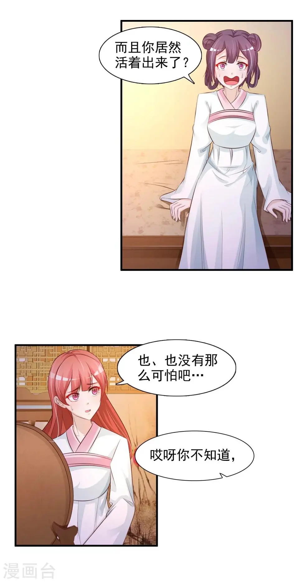 第18话 妃子都不是省油的灯 第20页