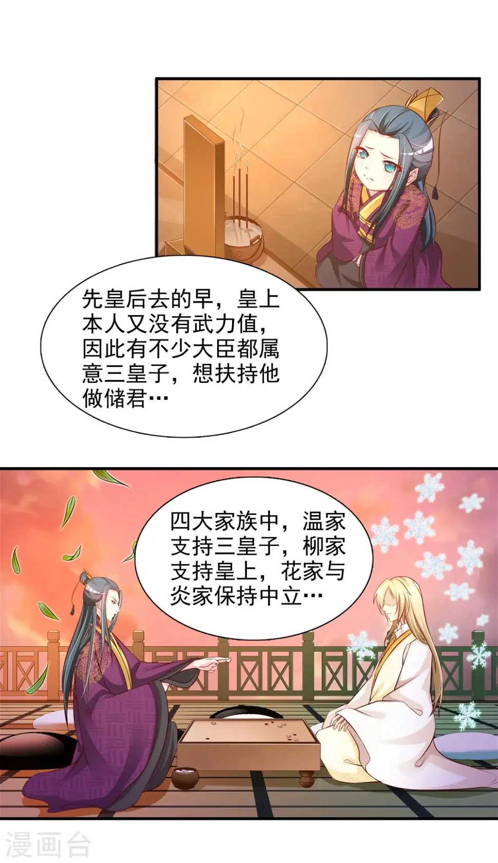第18话 妃子都不是省油的灯 第23页