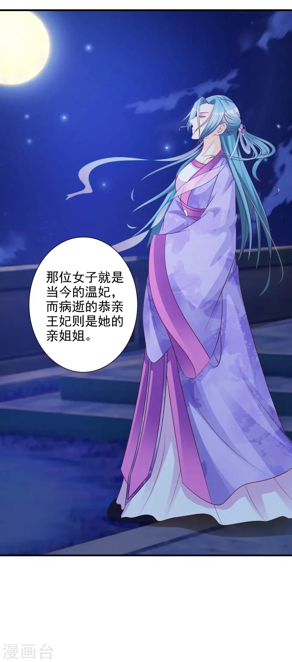 第18话 妃子都不是省油的灯 第25页