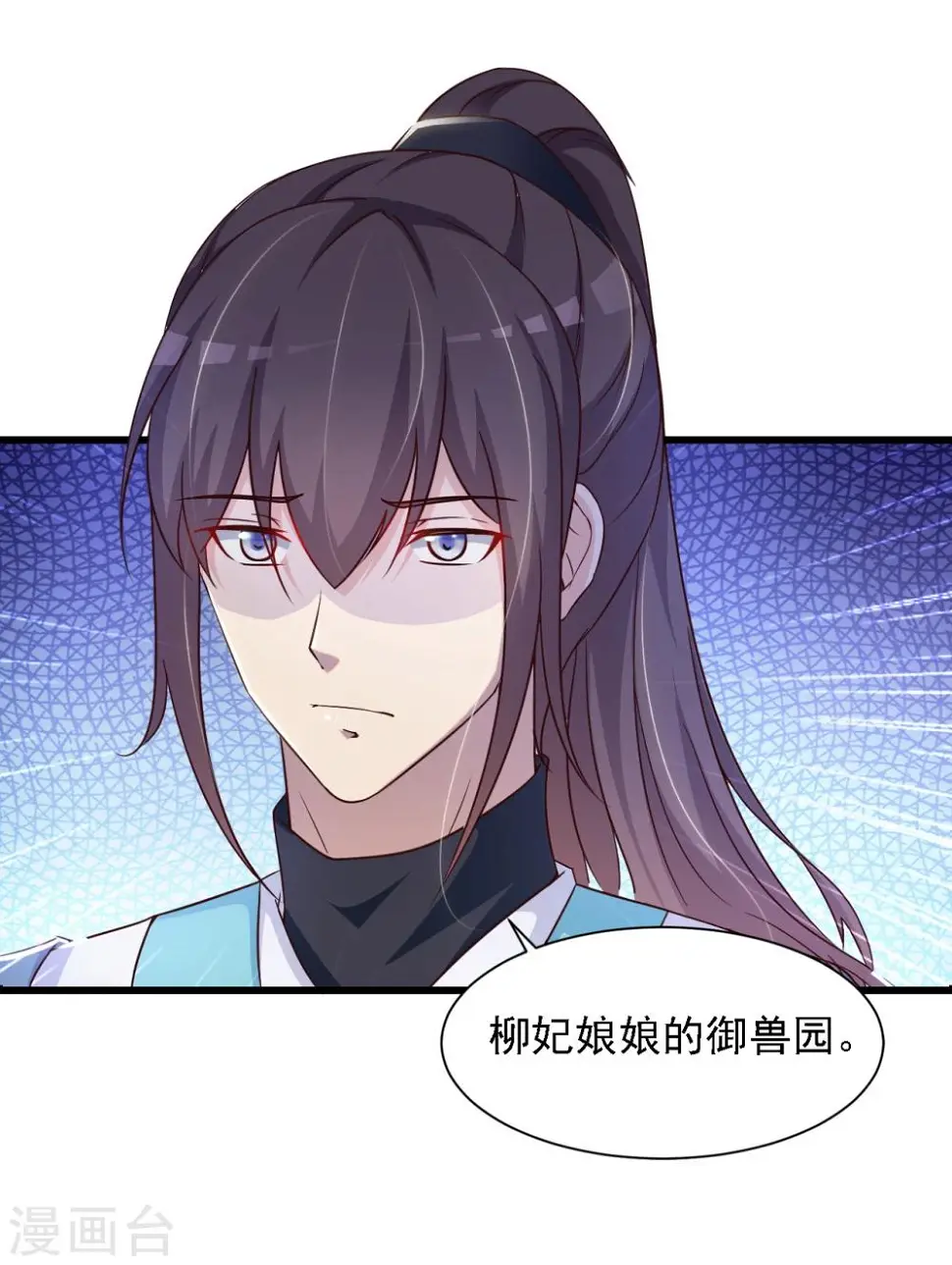 第19话 柳妃的动物园，好怕怕 第15页