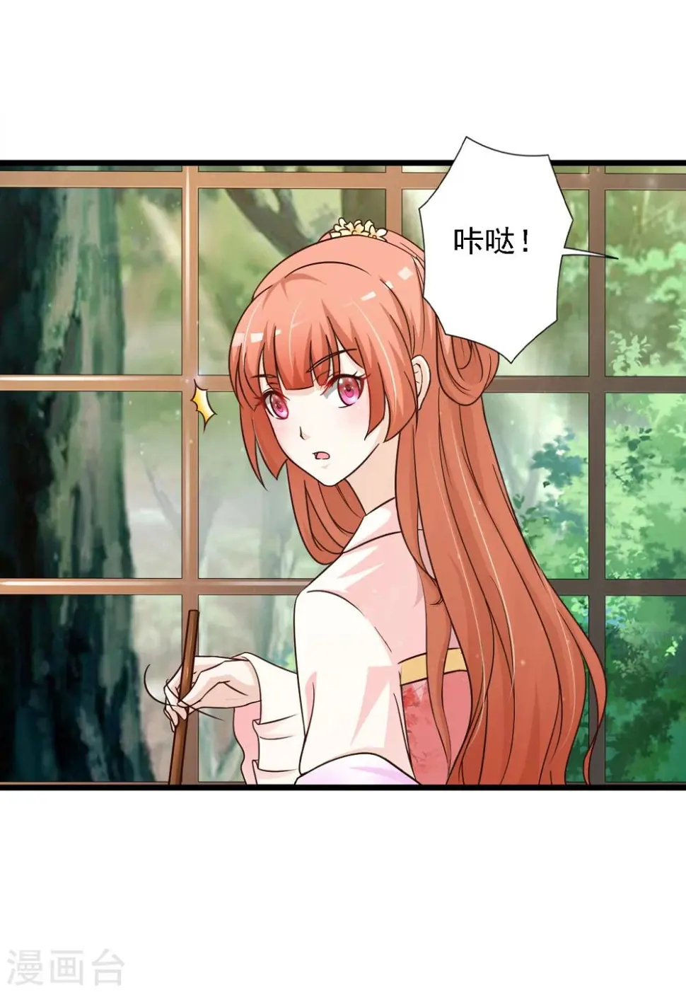 第19话 柳妃的动物园，好怕怕 第29页
