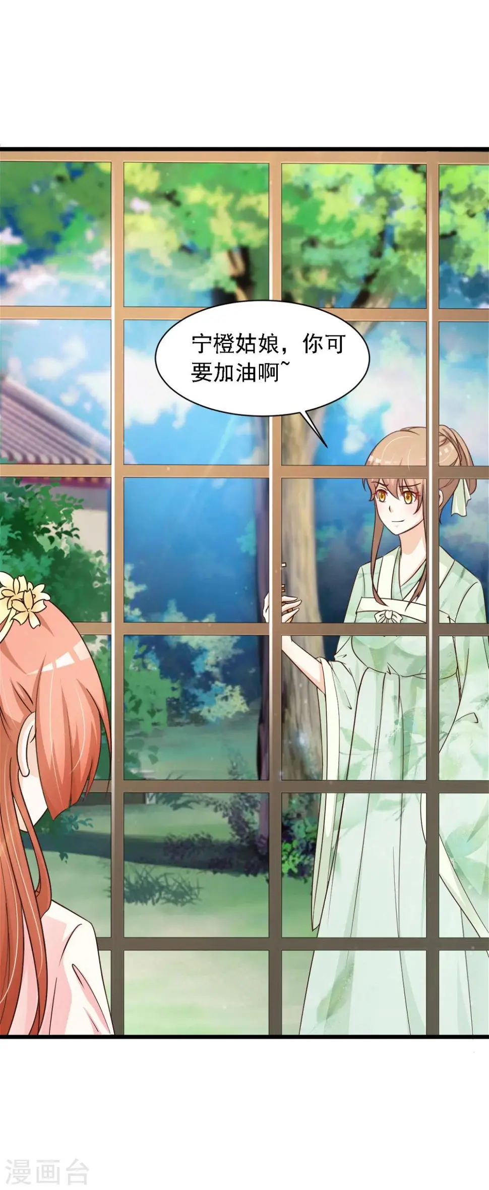 第19话 柳妃的动物园，好怕怕 第30页