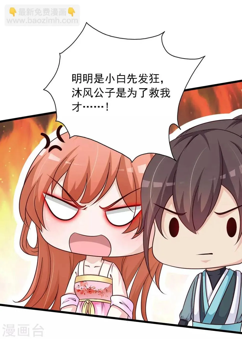 第20话 差点死掉了！ 第20页