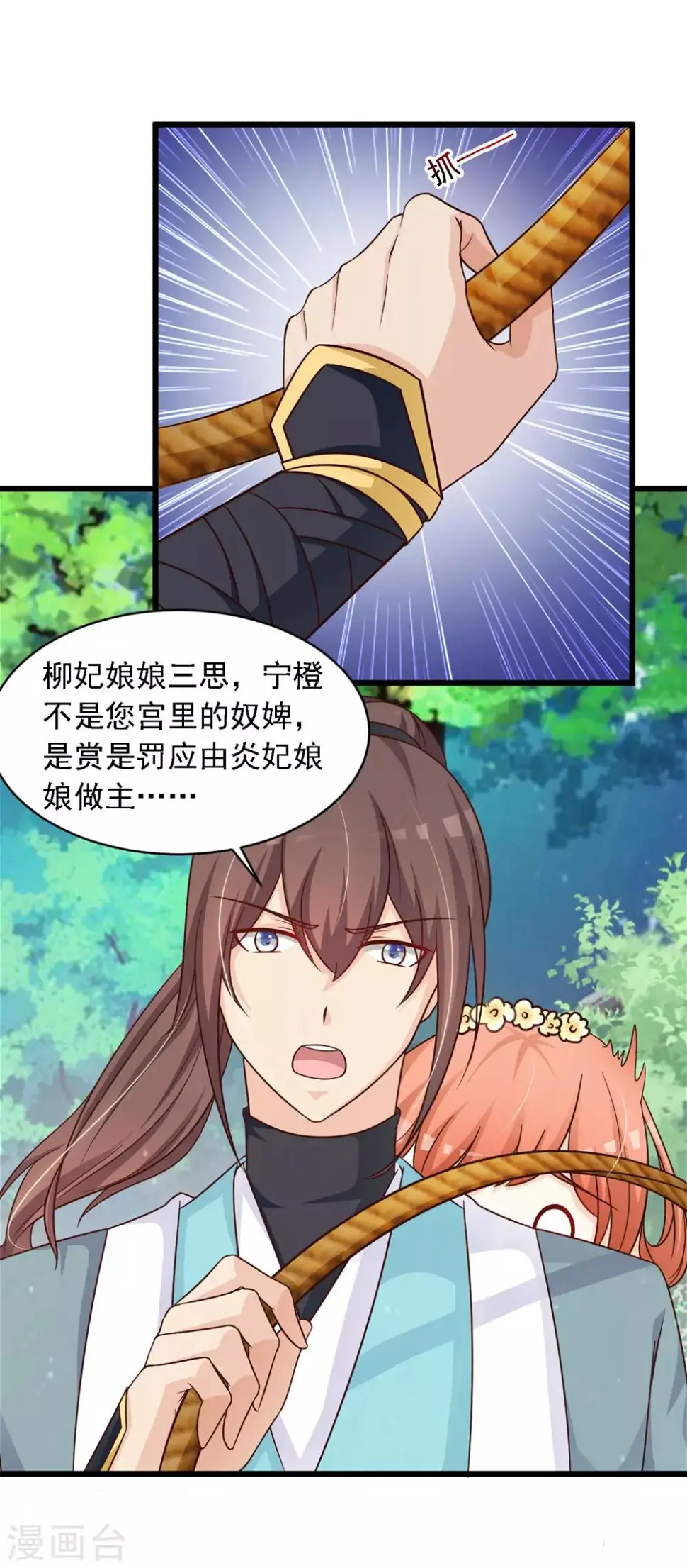 第20话 差点死掉了！ 第25页
