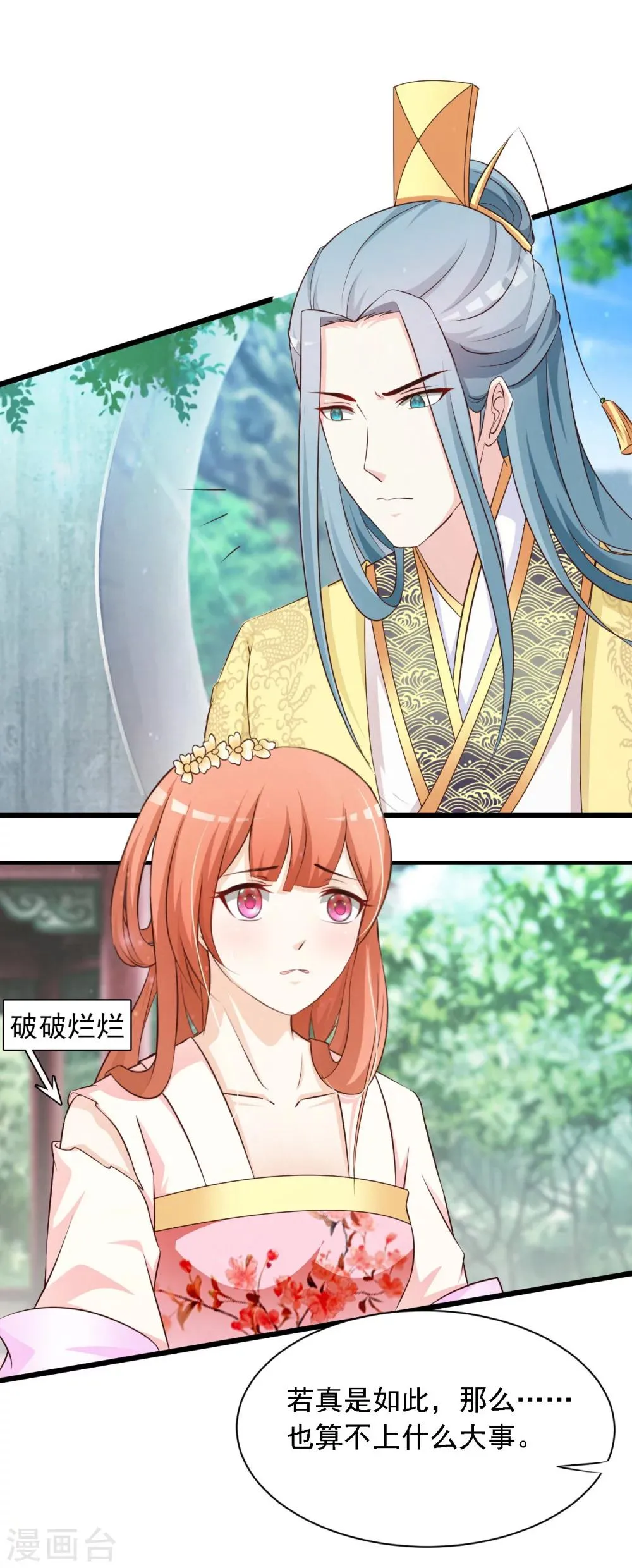 第21话 皇帝哦，你这个死傲娇 第4页
