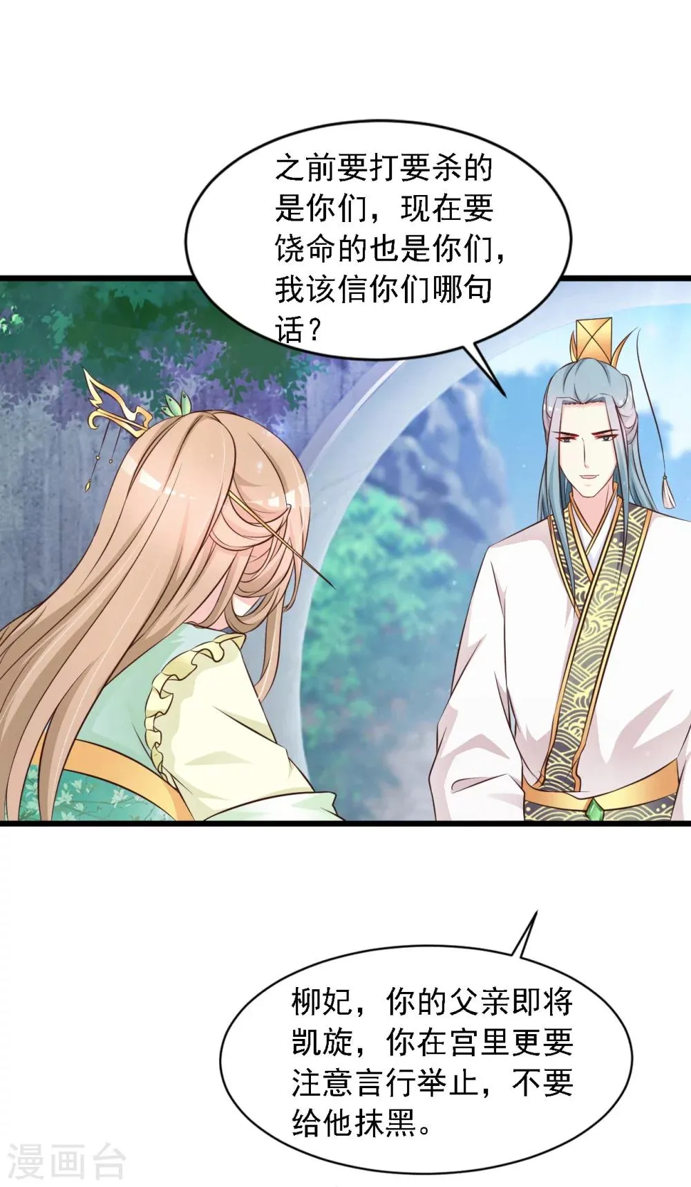 第21话 皇帝哦，你这个死傲娇 第23页