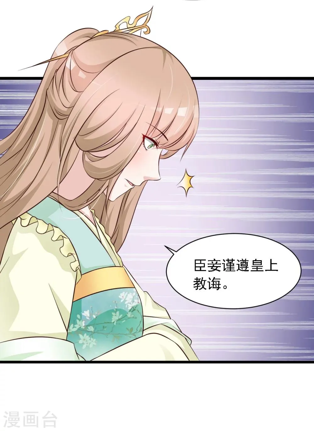 第21话 皇帝哦，你这个死傲娇 第24页