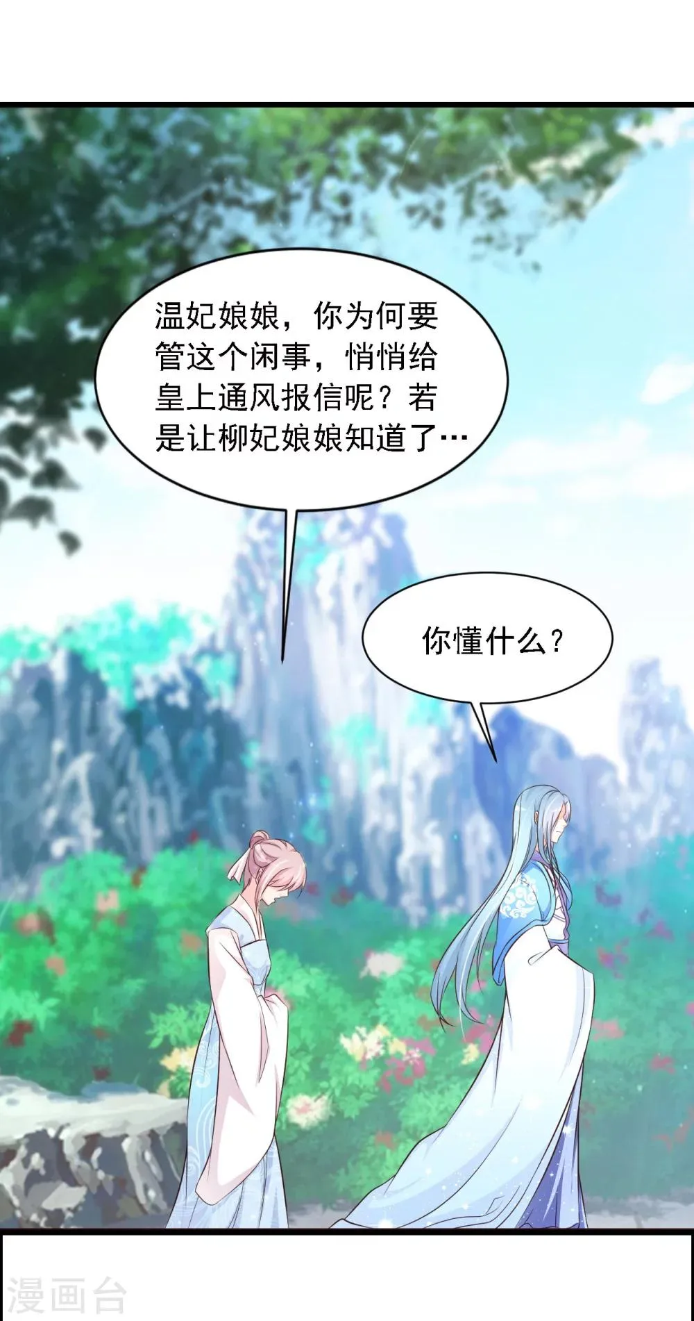 第21话 皇帝哦，你这个死傲娇 第31页