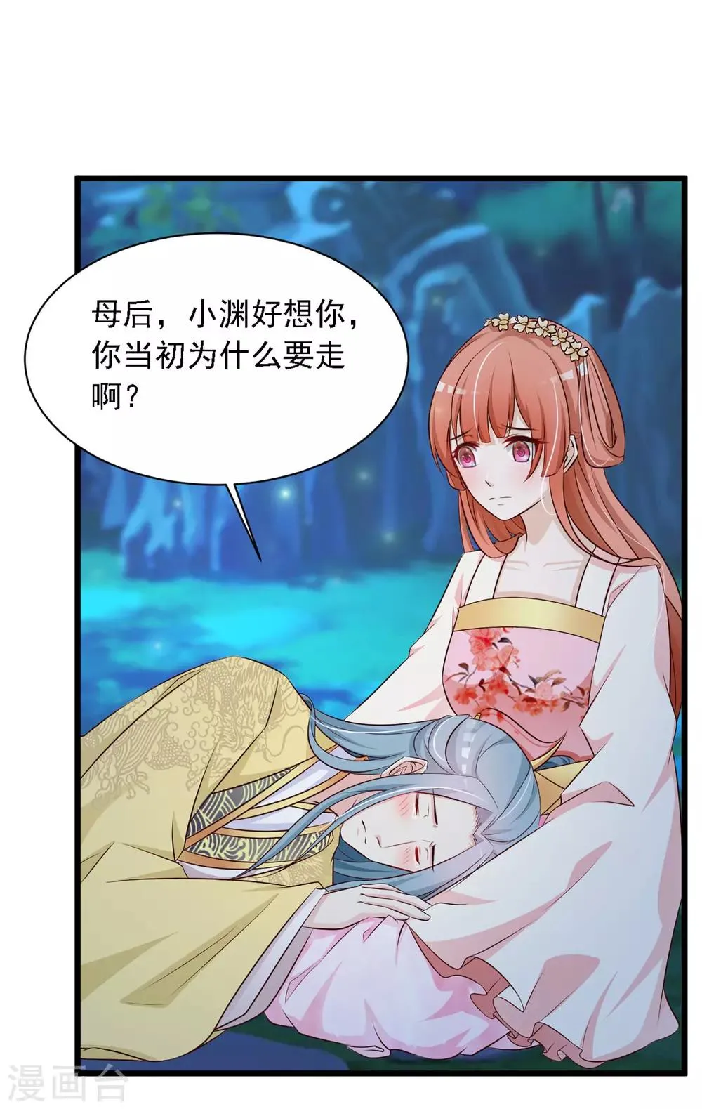 第22话 就这么亲上了？ 第24页