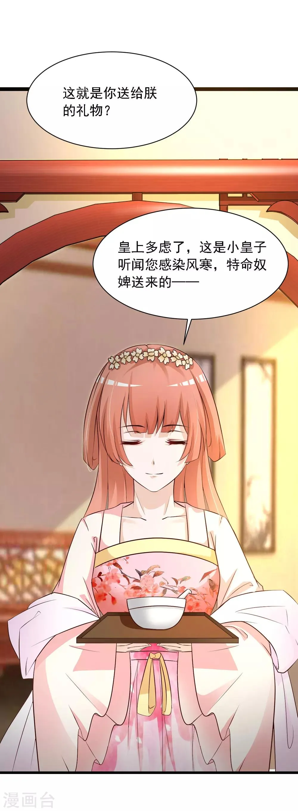 第24话 难道她不喜欢我？ 第2页