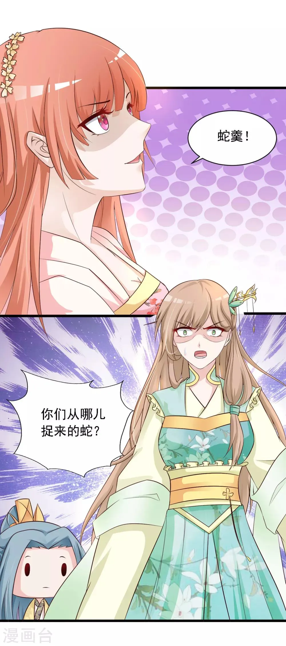第24话 难道她不喜欢我？ 第3页