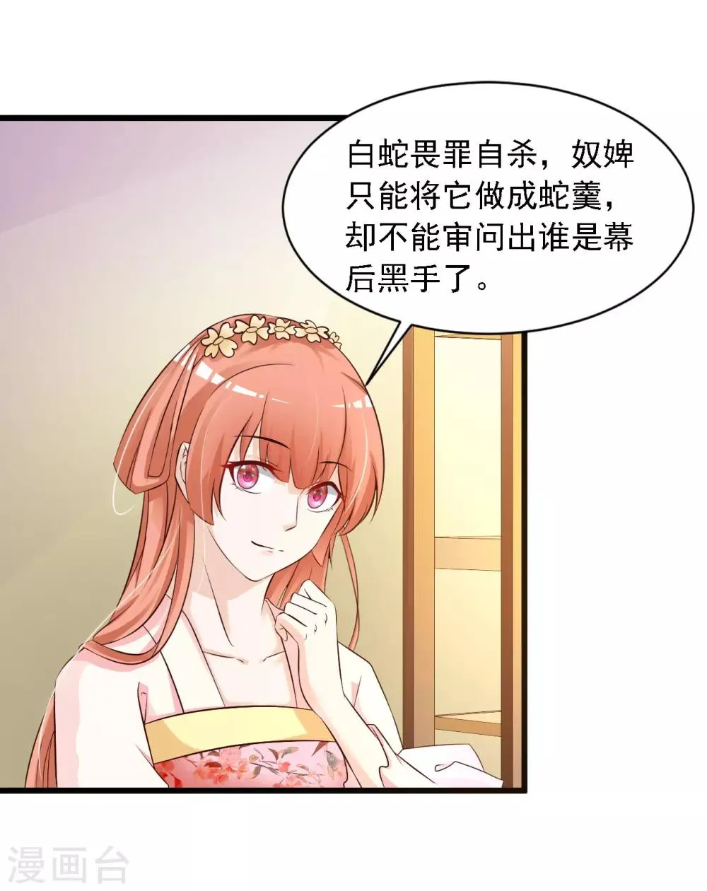 第24话 难道她不喜欢我？ 第5页