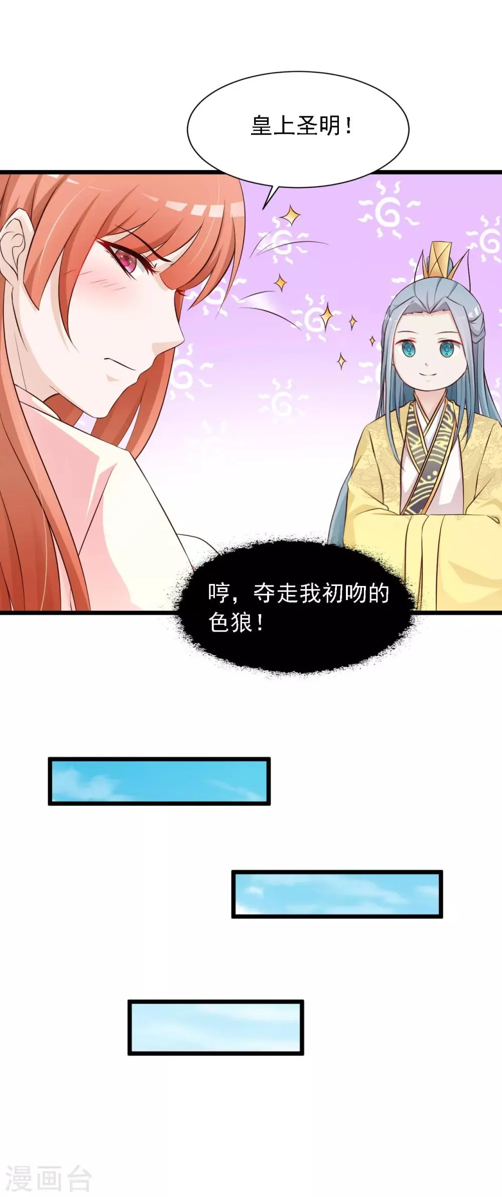 第24话 难道她不喜欢我？ 第17页