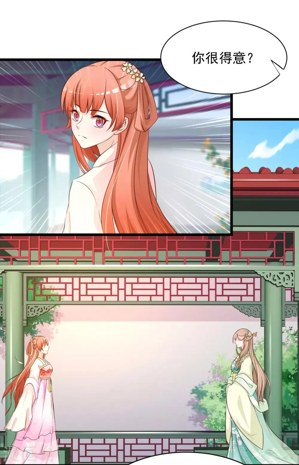 第24话 难道她不喜欢我？ 第18页