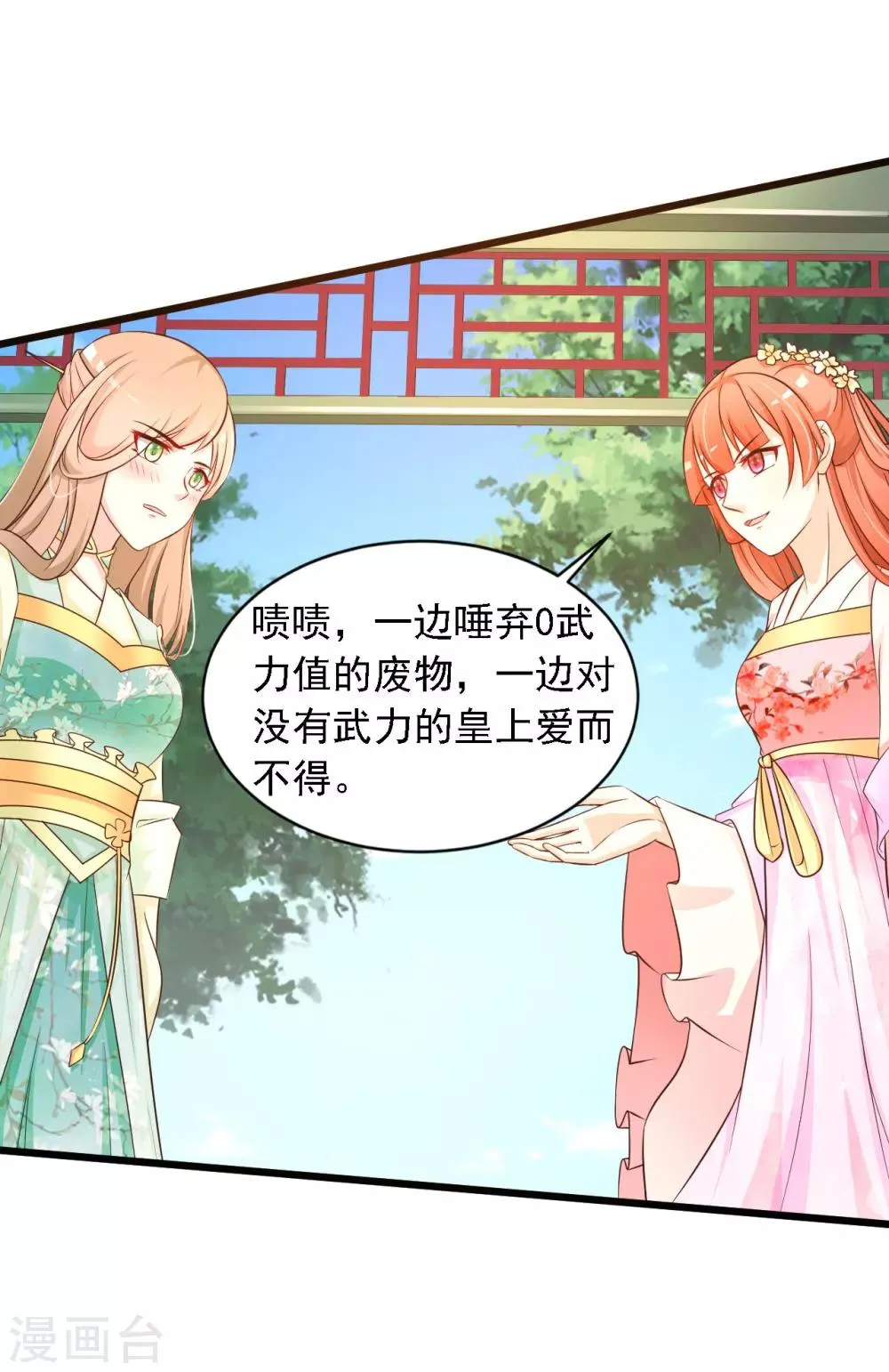 第24话 难道她不喜欢我？ 第23页