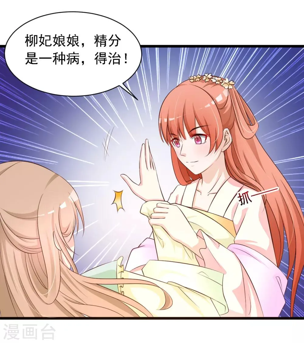 第24话 难道她不喜欢我？ 第25页