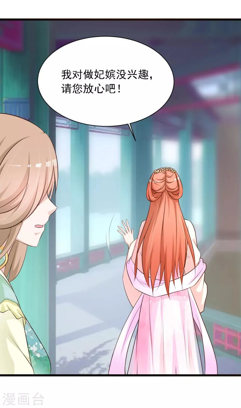 第24话 难道她不喜欢我？ 第26页