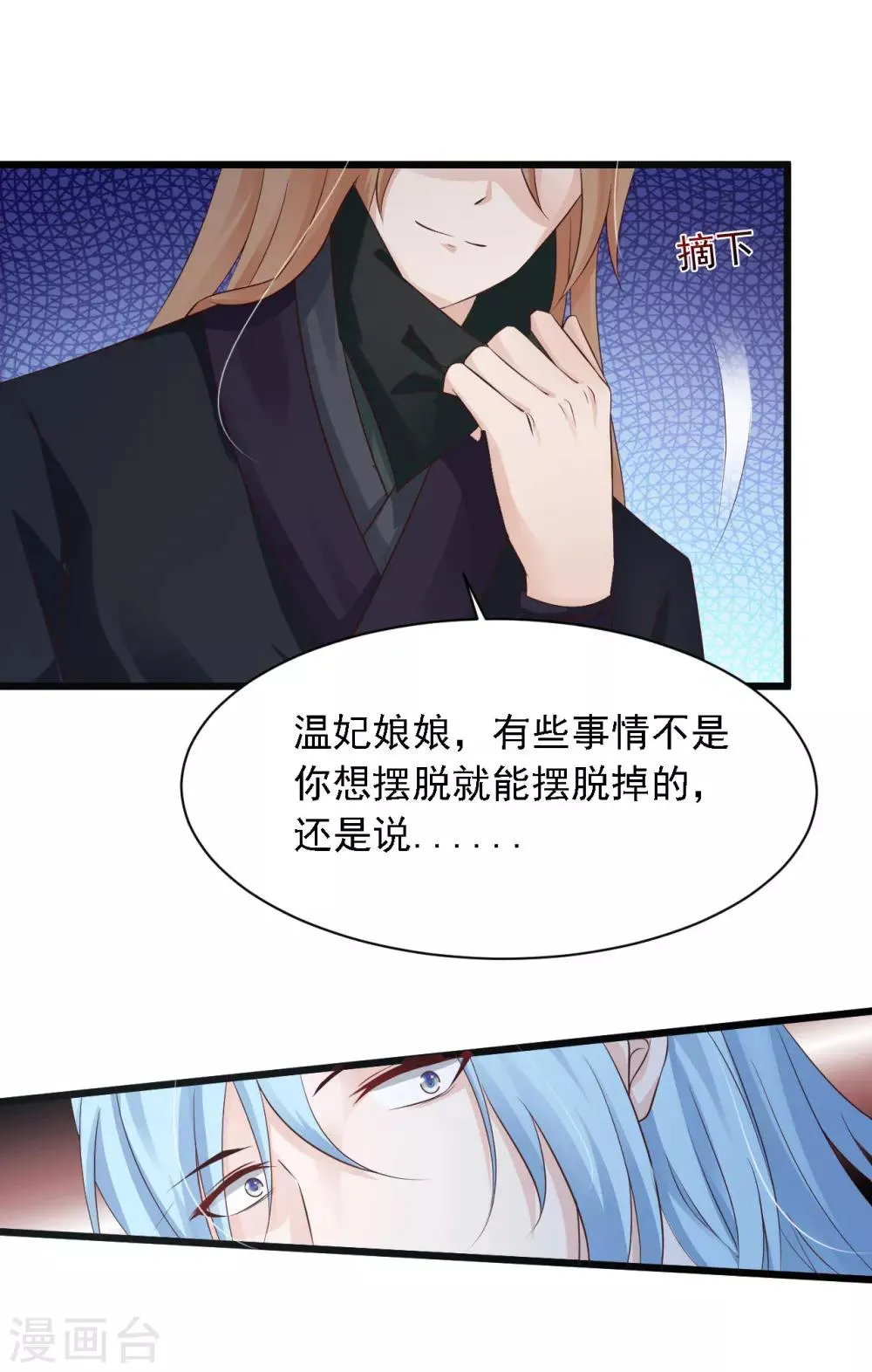 第24话 难道她不喜欢我？ 第31页