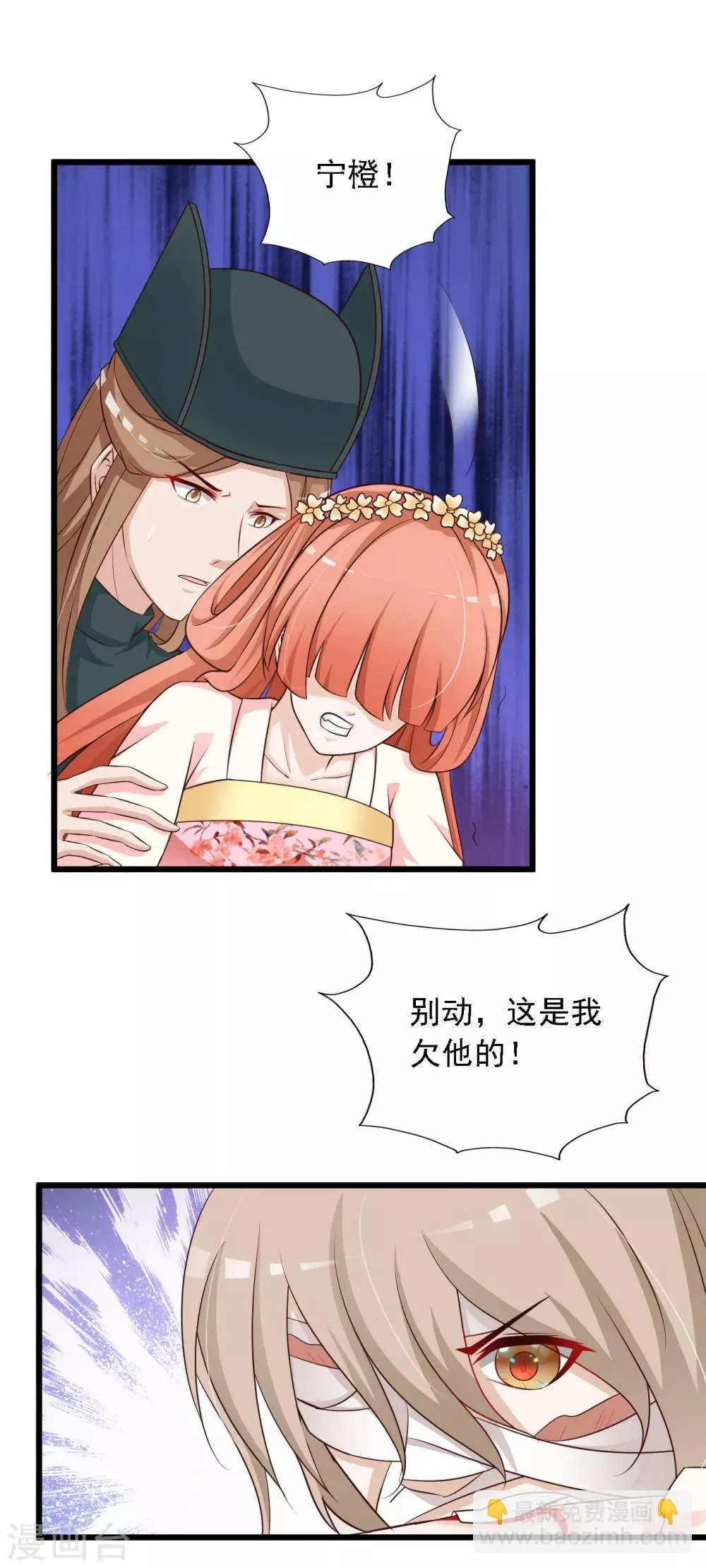 第26话 朕才不会妒火攻心！ 第14页