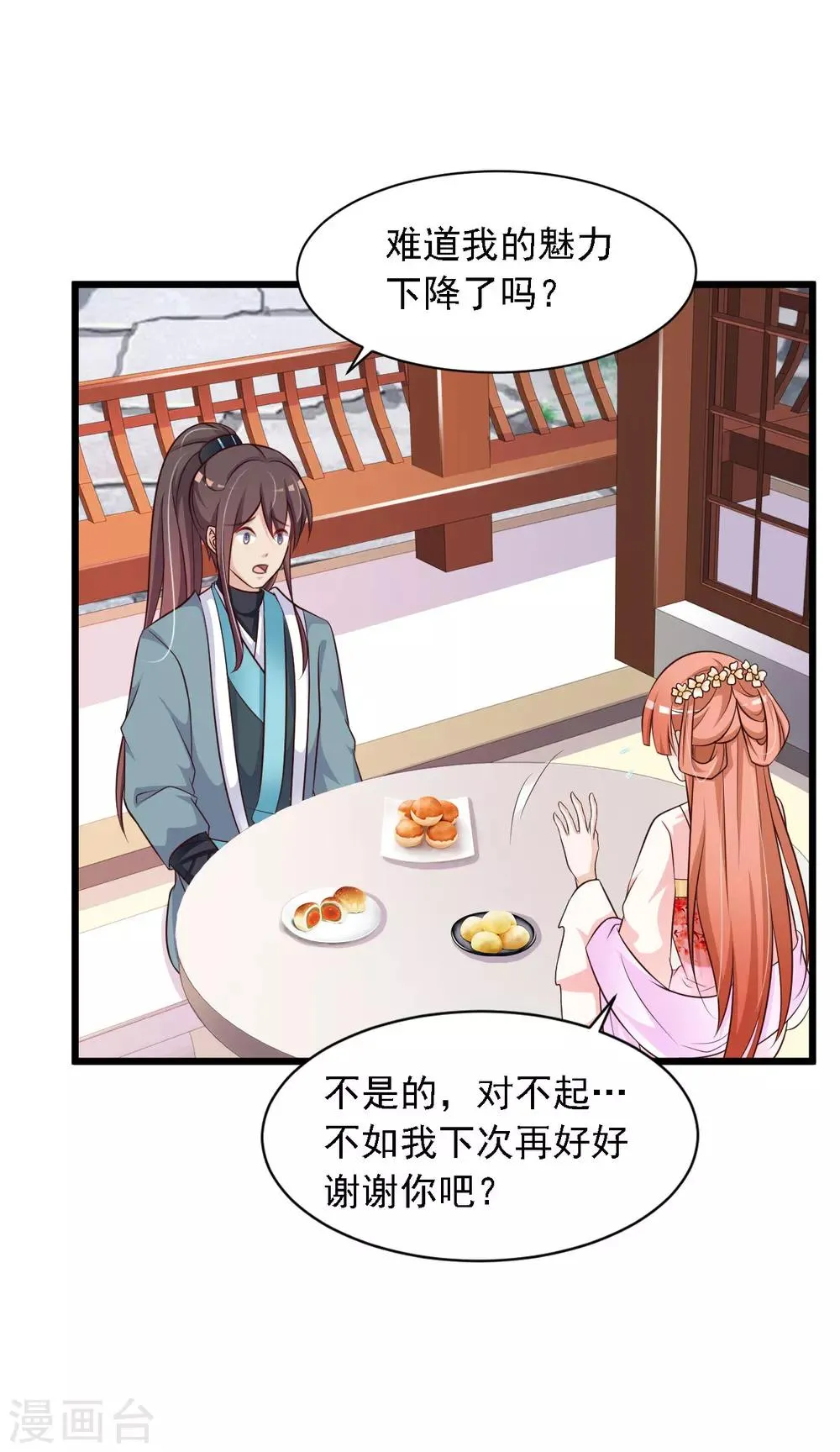 第26话 朕才不会妒火攻心！ 第17页